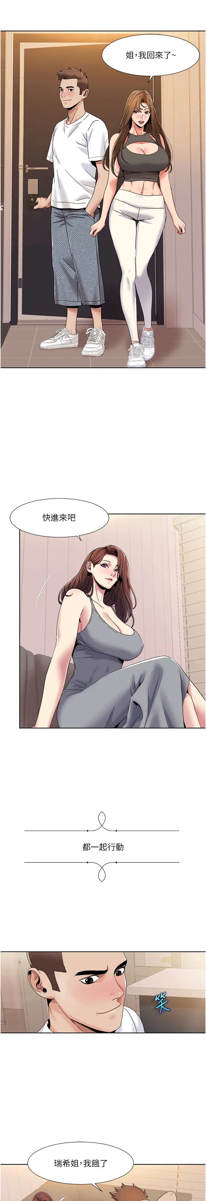 《我的性福剧本》漫画最新章节第30话 - 姐姐妹妹一起来免费下拉式在线观看章节第【7】张图片