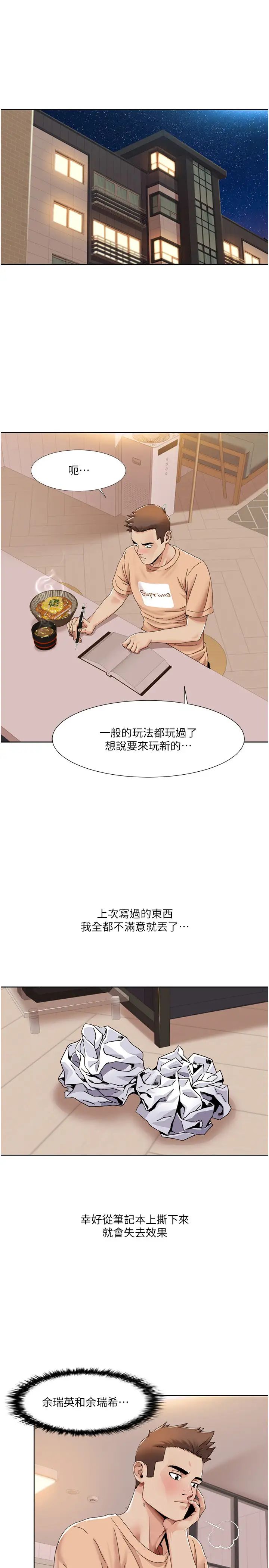 《我的性福剧本》漫画最新章节第30话 - 姐姐妹妹一起来免费下拉式在线观看章节第【3】张图片