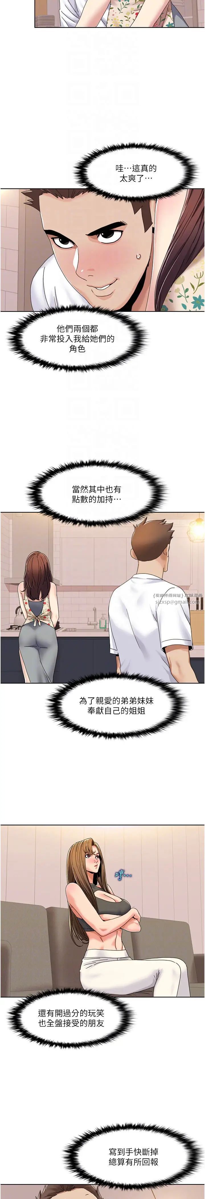 《我的性福剧本》漫画最新章节第30话 - 姐姐妹妹一起来免费下拉式在线观看章节第【10】张图片