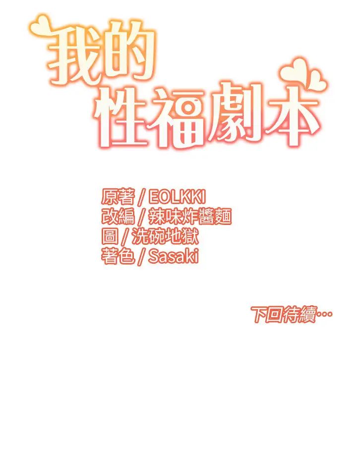 《我的性福剧本》漫画最新章节第31话 - 看好，要温柔一点舔才对免费下拉式在线观看章节第【19】张图片