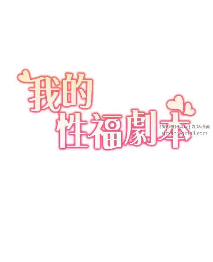 《我的性福剧本》漫画最新章节第32话 - 姐妹丼太爽了免费下拉式在线观看章节第【3】张图片