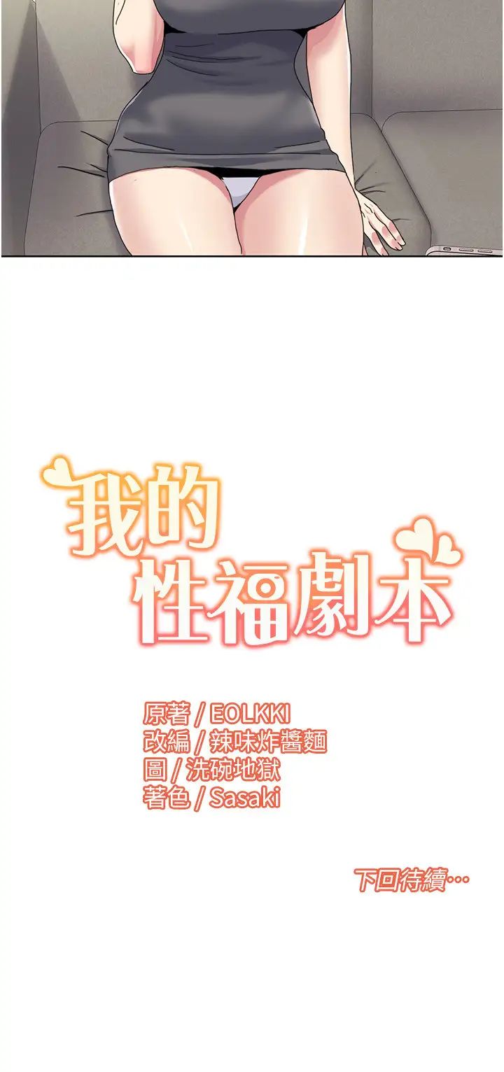 《我的性福剧本》漫画最新章节第33话 - 成为前辈玩物的新人免费下拉式在线观看章节第【20】张图片