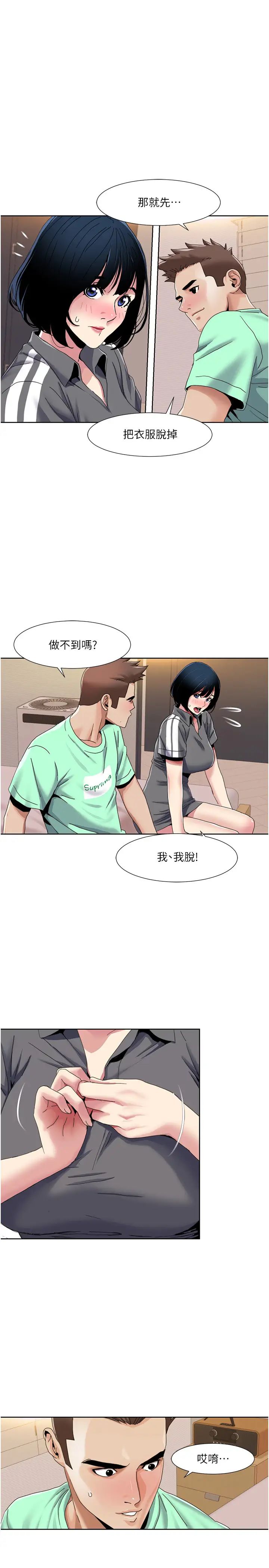 《我的性福剧本》漫画最新章节第34话 - 先从脱裤子开始免费下拉式在线观看章节第【7】张图片