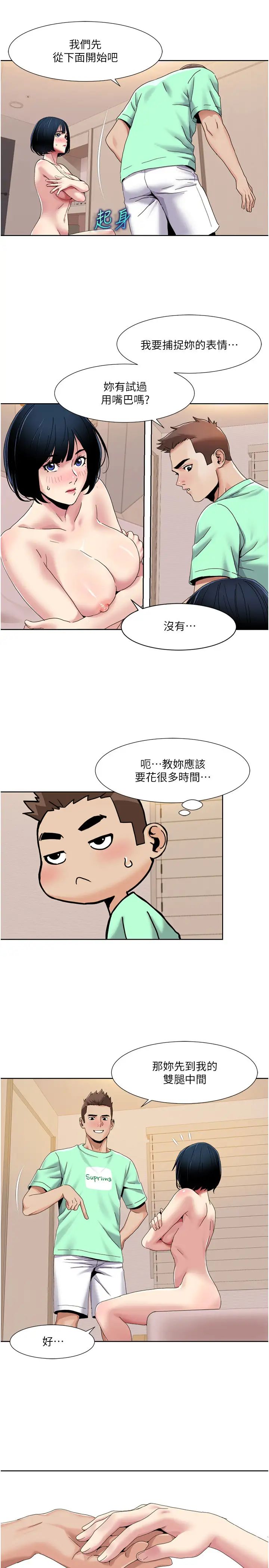 《我的性福剧本》漫画最新章节第34话 - 先从脱裤子开始免费下拉式在线观看章节第【9】张图片