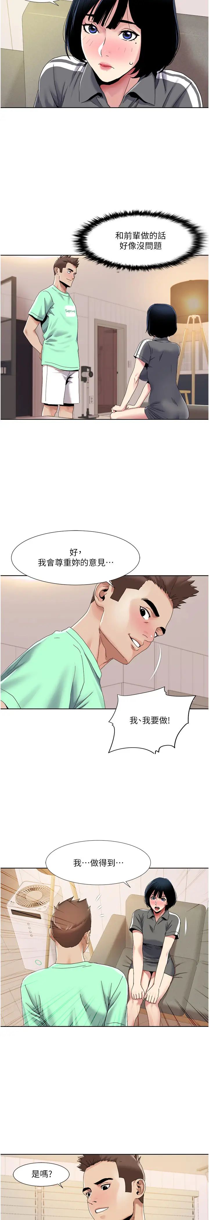 《我的性福剧本》漫画最新章节第34话 - 先从脱裤子开始免费下拉式在线观看章节第【4】张图片