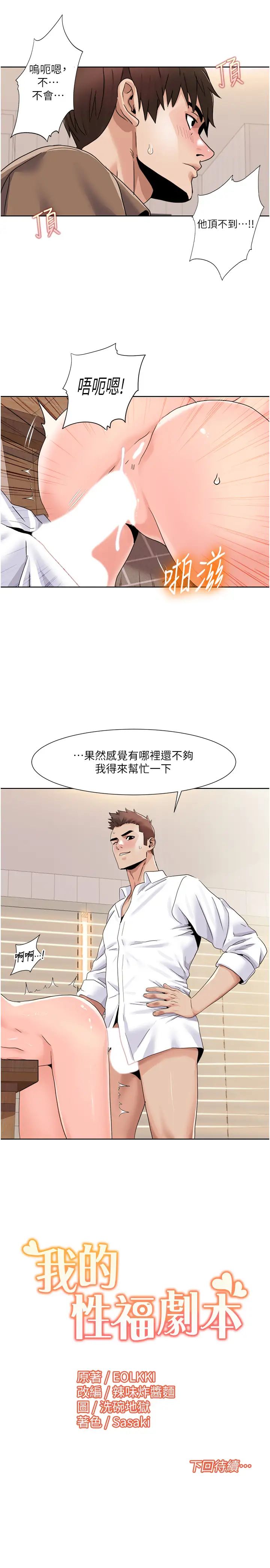 《我的性福剧本》漫画最新章节第37话 - 为了加分跪下来舔免费下拉式在线观看章节第【19】张图片