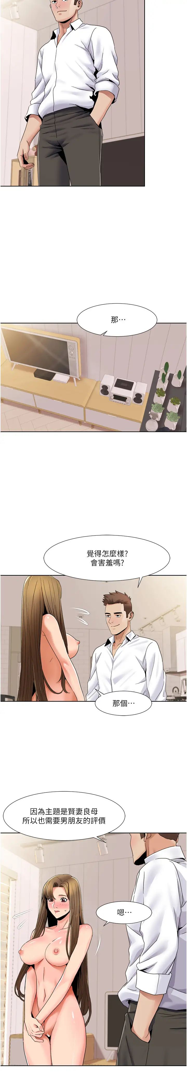 《我的性福剧本》漫画最新章节第37话 - 为了加分跪下来舔免费下拉式在线观看章节第【4】张图片