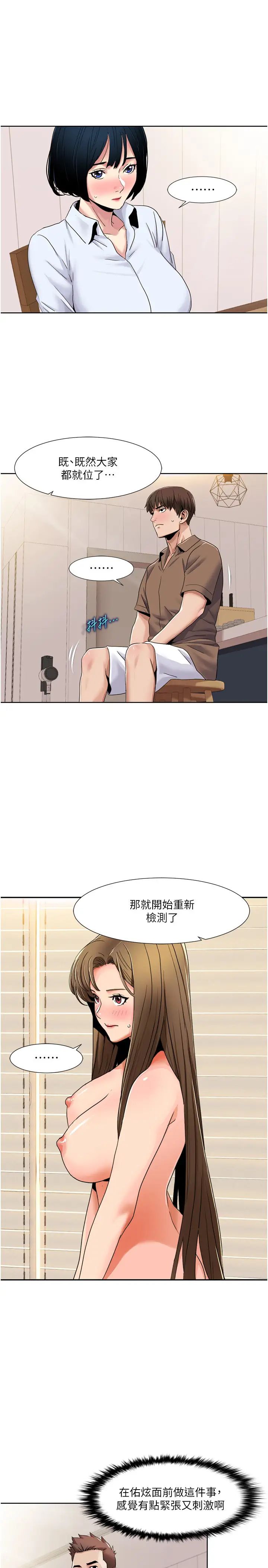 《我的性福剧本》漫画最新章节第37话 - 为了加分跪下来舔免费下拉式在线观看章节第【3】张图片