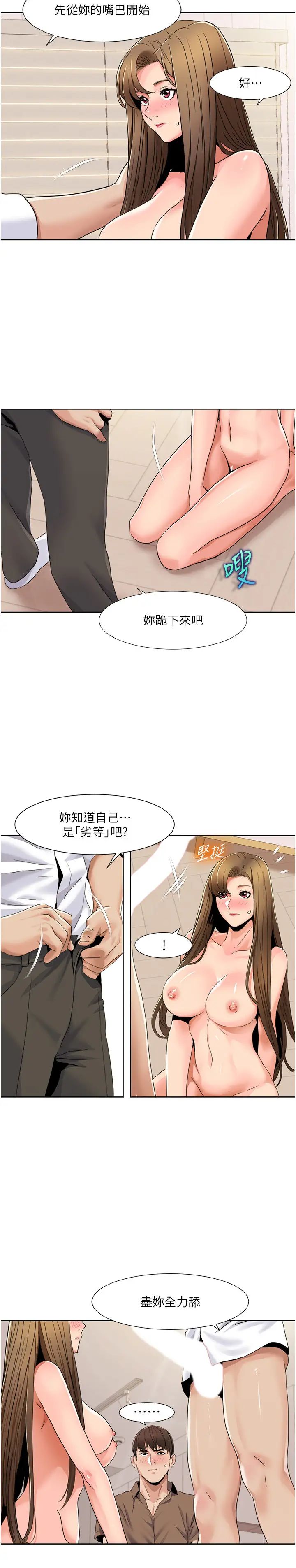 《我的性福剧本》漫画最新章节第37话 - 为了加分跪下来舔免费下拉式在线观看章节第【7】张图片