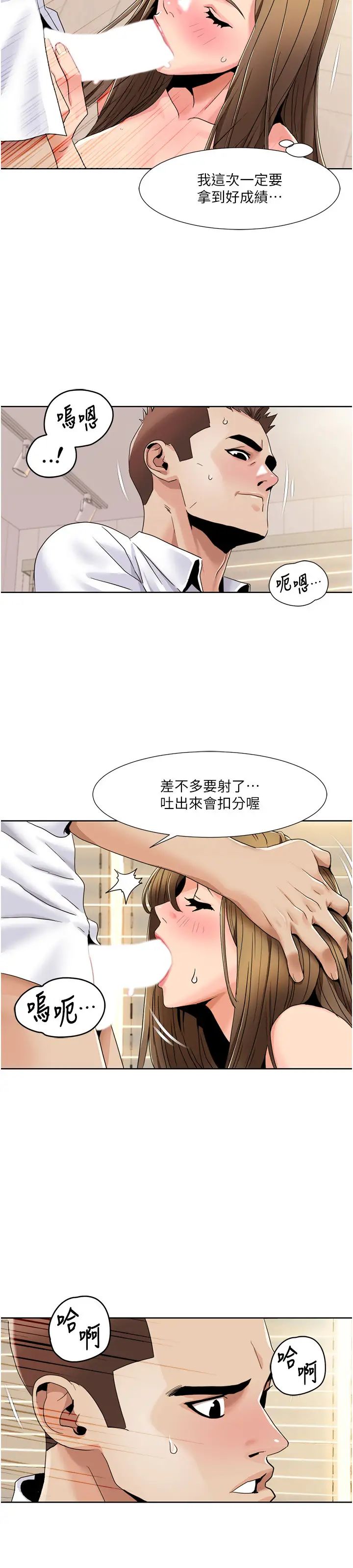 《我的性福剧本》漫画最新章节第37话 - 为了加分跪下来舔免费下拉式在线观看章节第【9】张图片