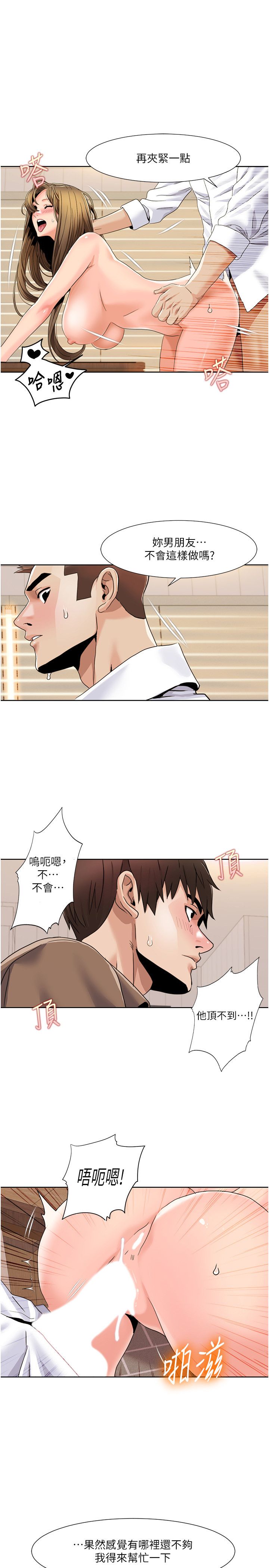 《我的性福剧本》漫画最新章节第38话 - 在男友面前喷发免费下拉式在线观看章节第【1】张图片