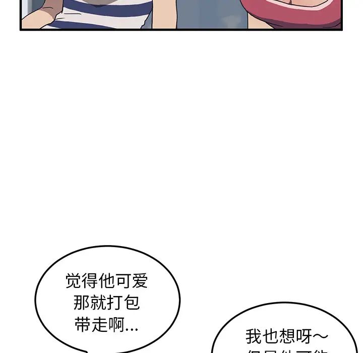 《我的野蛮室友》漫画最新章节第4话免费下拉式在线观看章节第【39】张图片