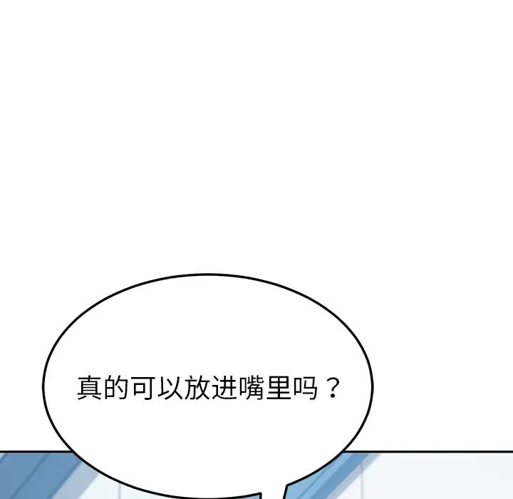 《我的野蛮室友》漫画最新章节第4话免费下拉式在线观看章节第【119】张图片