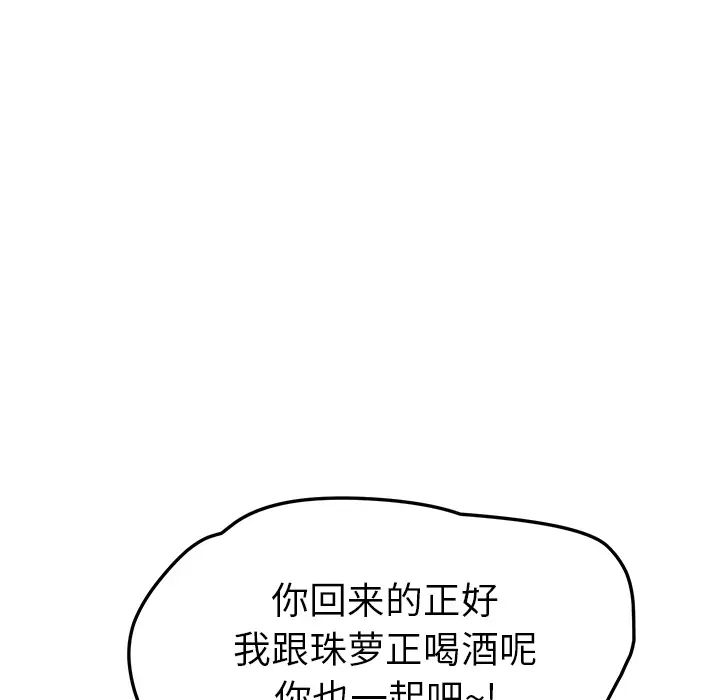 《我的野蛮室友》漫画最新章节第4话免费下拉式在线观看章节第【14】张图片