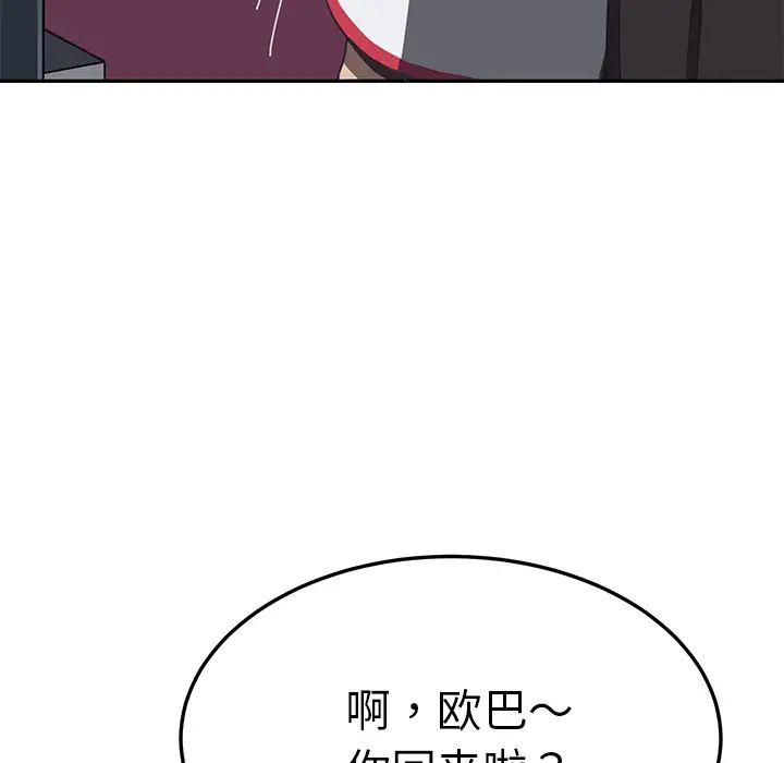 《我的野蛮室友》漫画最新章节第4话免费下拉式在线观看章节第【8】张图片