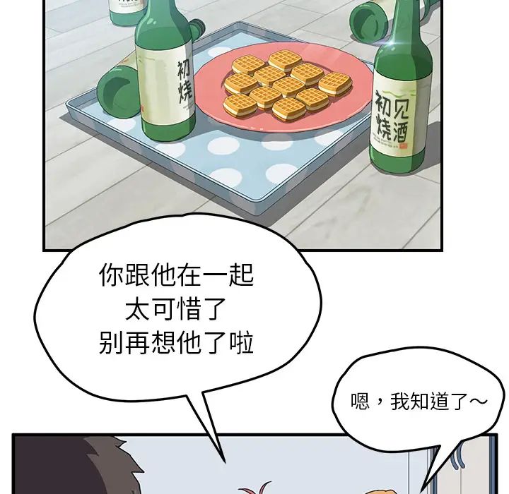 《我的野蛮室友》漫画最新章节第4话免费下拉式在线观看章节第【20】张图片