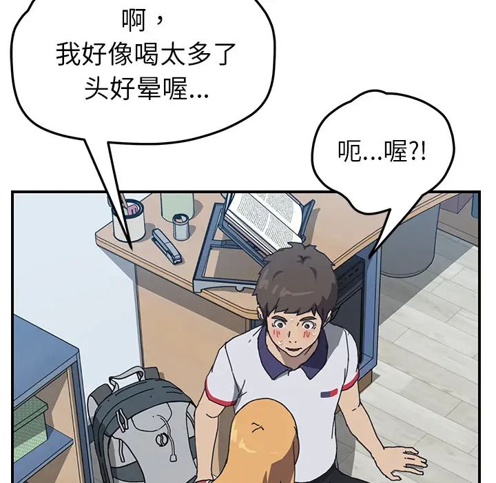 《我的野蛮室友》漫画最新章节第4话免费下拉式在线观看章节第【96】张图片