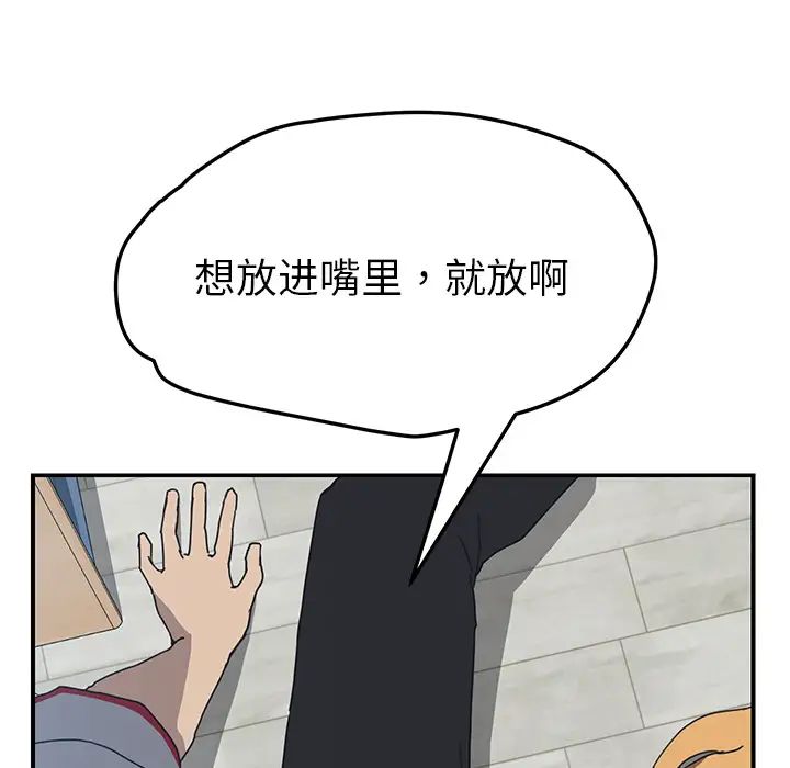 《我的野蛮室友》漫画最新章节第4话免费下拉式在线观看章节第【109】张图片