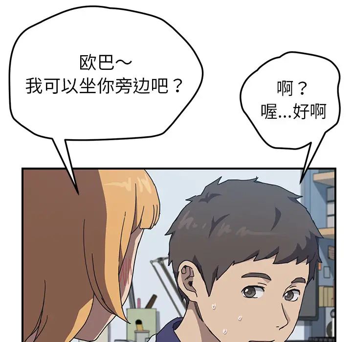 《我的野蛮室友》漫画最新章节第4话免费下拉式在线观看章节第【78】张图片