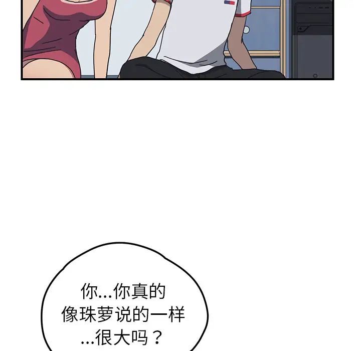 《我的野蛮室友》漫画最新章节第4话免费下拉式在线观看章节第【86】张图片