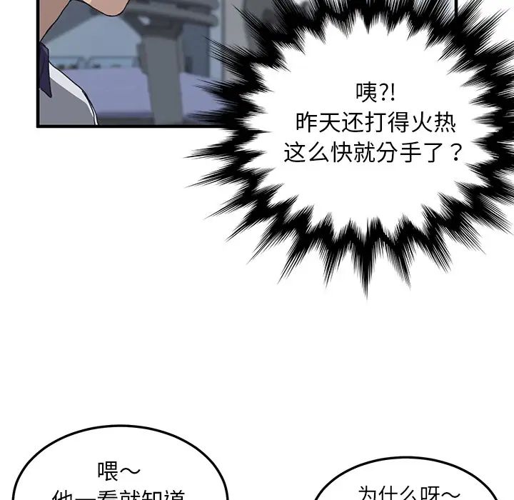 《我的野蛮室友》漫画最新章节第4话免费下拉式在线观看章节第【37】张图片