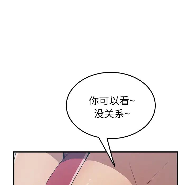 《我的野蛮室友》漫画最新章节第4话免费下拉式在线观看章节第【44】张图片