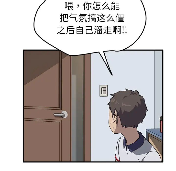 《我的野蛮室友》漫画最新章节第4话免费下拉式在线观看章节第【73】张图片