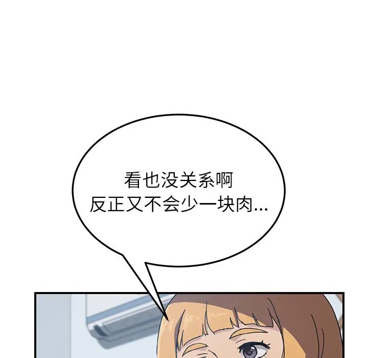 《我的野蛮室友》漫画最新章节第4话免费下拉式在线观看章节第【42】张图片