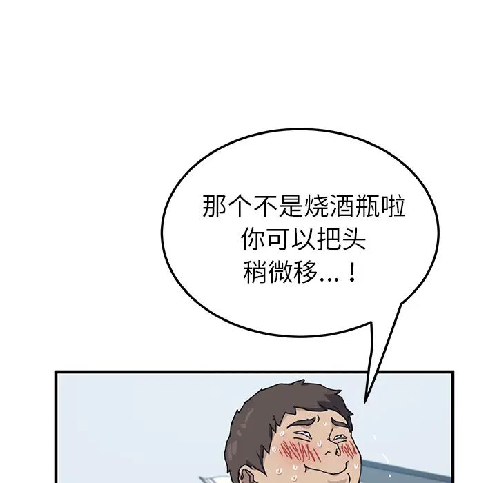 《我的野蛮室友》漫画最新章节第4话免费下拉式在线观看章节第【103】张图片