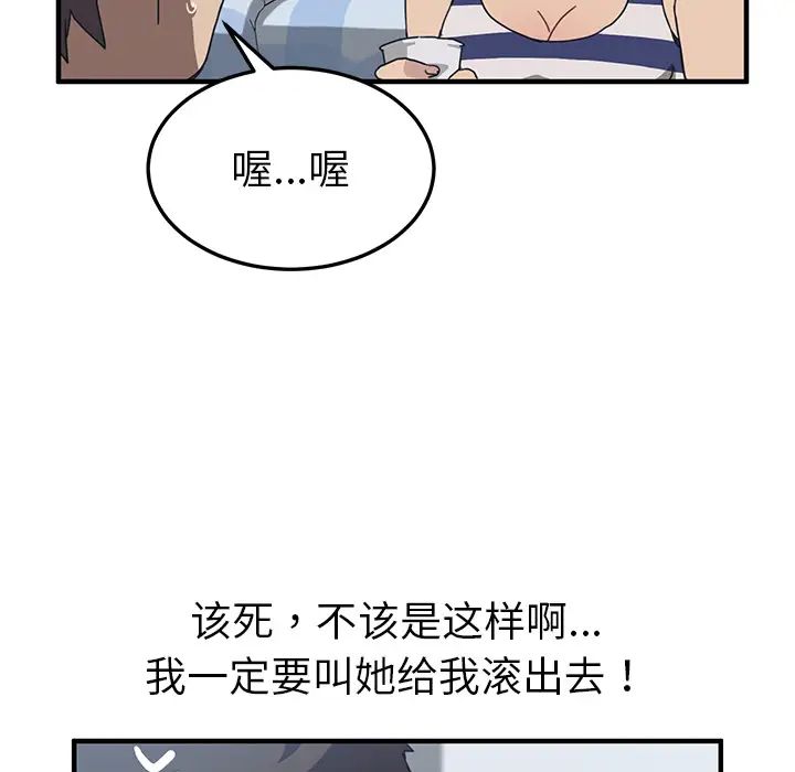 《我的野蛮室友》漫画最新章节第4话免费下拉式在线观看章节第【32】张图片