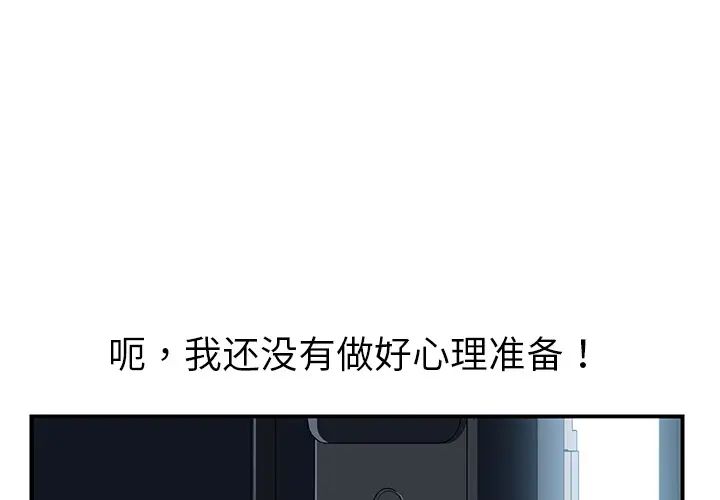 《我的野蛮室友》漫画最新章节第4话免费下拉式在线观看章节第【3】张图片