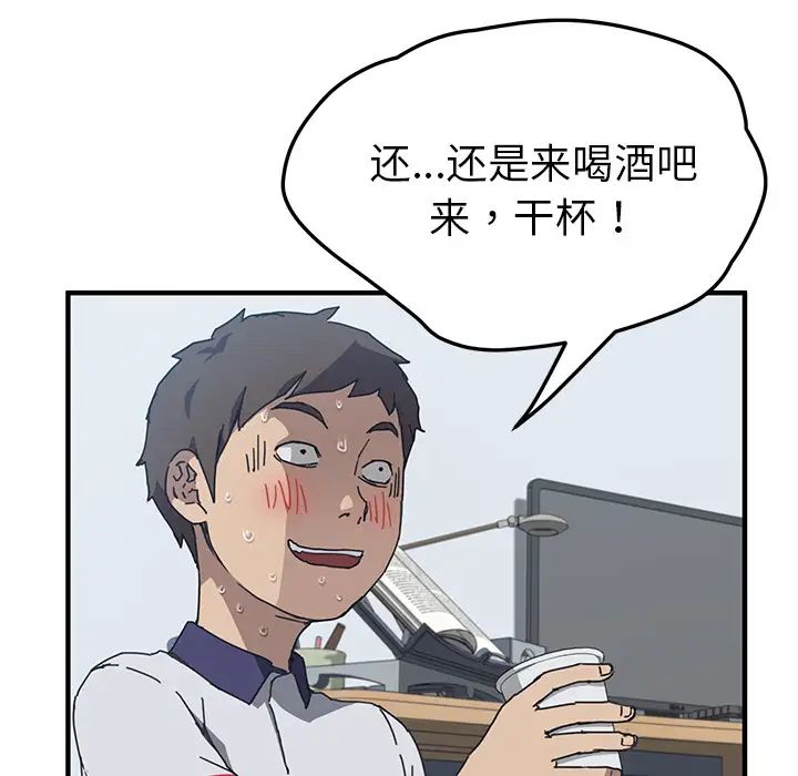 《我的野蛮室友》漫画最新章节第4话免费下拉式在线观看章节第【52】张图片