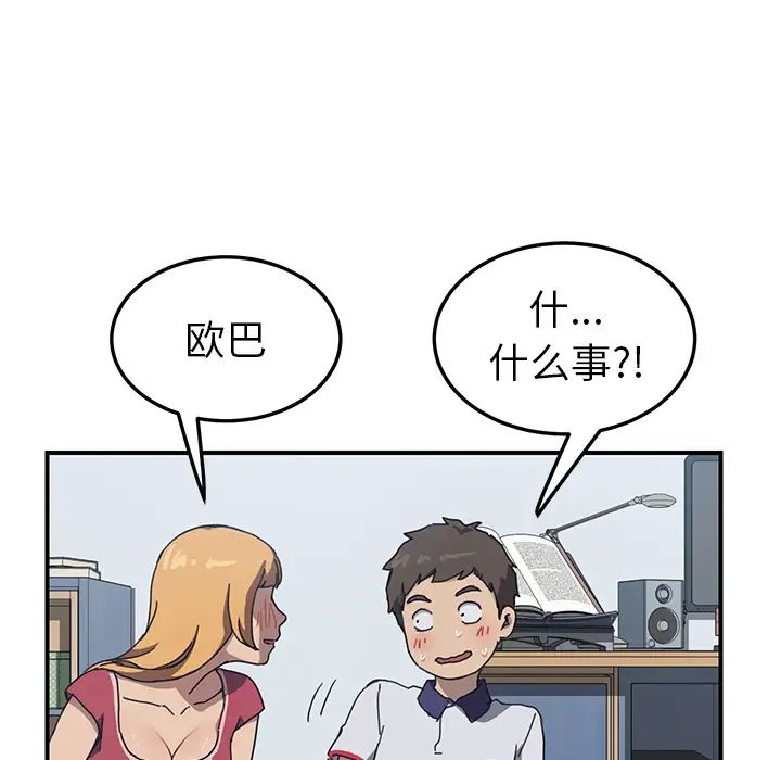 《我的野蛮室友》漫画最新章节第4话免费下拉式在线观看章节第【85】张图片