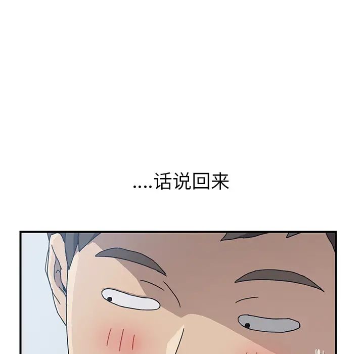 《我的野蛮室友》漫画最新章节第4话免费下拉式在线观看章节第【81】张图片