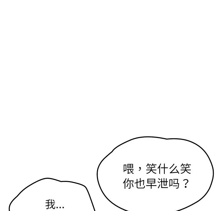 《我的野蛮室友》漫画最新章节第4话免费下拉式在线观看章节第【60】张图片