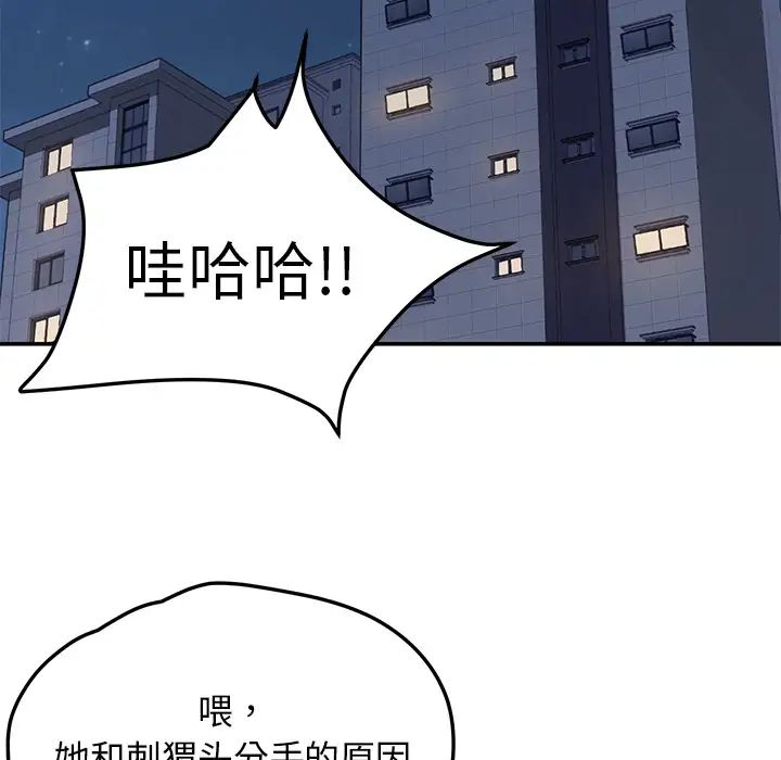 《我的野蛮室友》漫画最新章节第4话免费下拉式在线观看章节第【56】张图片