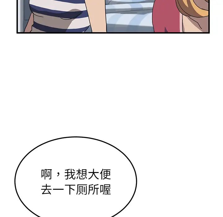 《我的野蛮室友》漫画最新章节第4话免费下拉式在线观看章节第【70】张图片