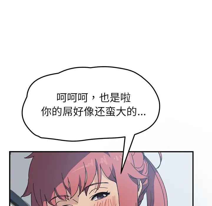 《我的野蛮室友》漫画最新章节第4话免费下拉式在线观看章节第【62】张图片