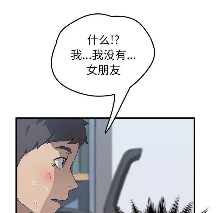 《我的野蛮室友》漫画最新章节第4话免费下拉式在线观看章节第【36】张图片