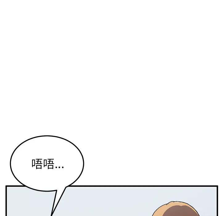 《我的野蛮室友》漫画最新章节第4话免费下拉式在线观看章节第【47】张图片