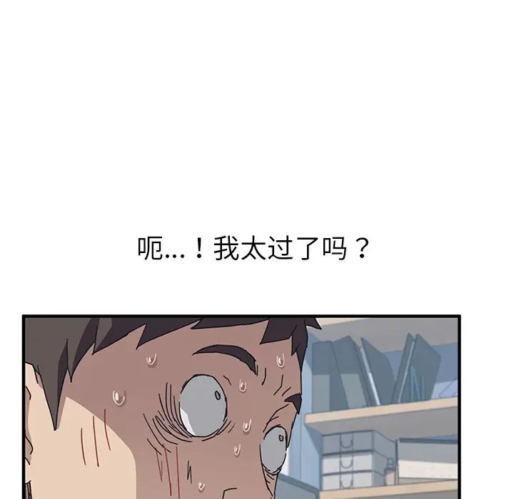 《我的野蛮室友》漫画最新章节第4话免费下拉式在线观看章节第【117】张图片