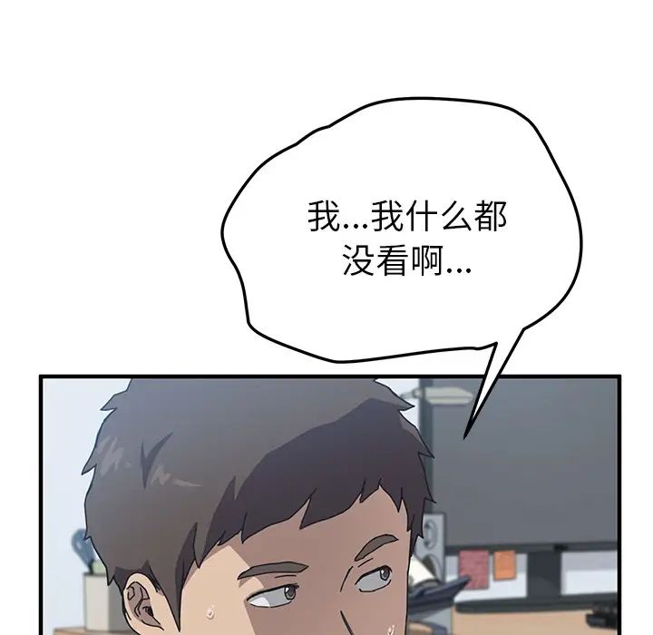 《我的野蛮室友》漫画最新章节第4话免费下拉式在线观看章节第【29】张图片