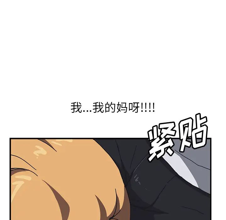 《我的野蛮室友》漫画最新章节第4话免费下拉式在线观看章节第【101】张图片