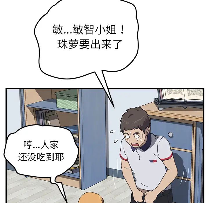 《我的野蛮室友》漫画最新章节第5话免费下拉式在线观看章节第【53】张图片