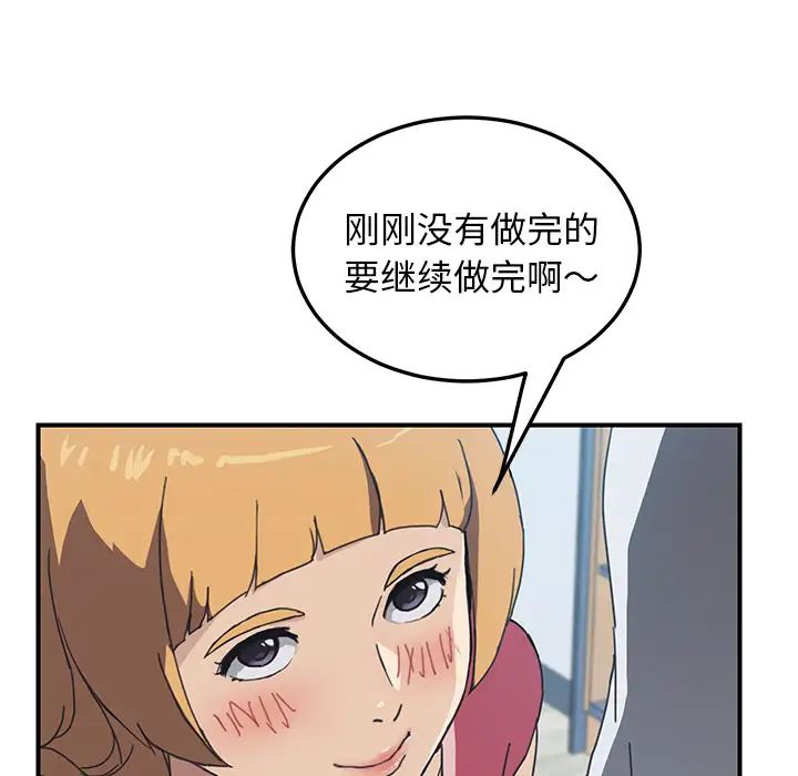 《我的野蛮室友》漫画最新章节第5话免费下拉式在线观看章节第【81】张图片