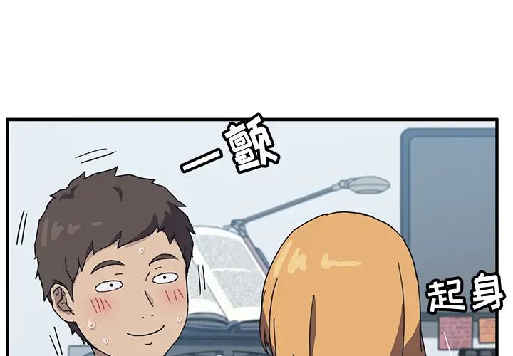 《我的野蛮室友》漫画最新章节第5话免费下拉式在线观看章节第【2】张图片