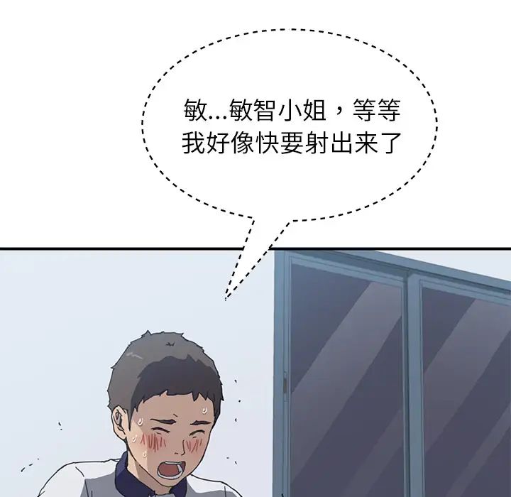 《我的野蛮室友》漫画最新章节第5话免费下拉式在线观看章节第【112】张图片