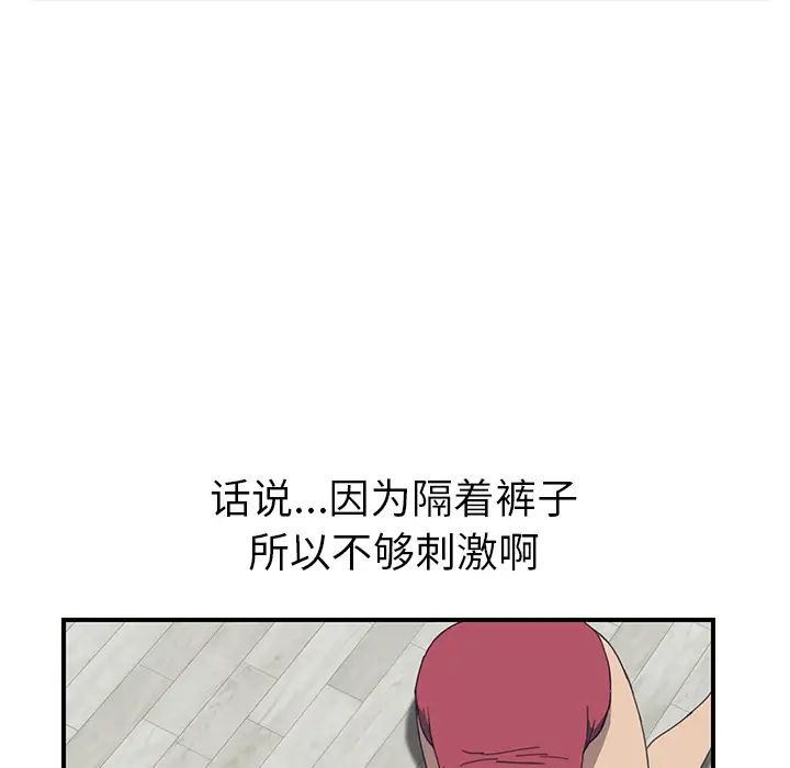 《我的野蛮室友》漫画最新章节第5话免费下拉式在线观看章节第【25】张图片