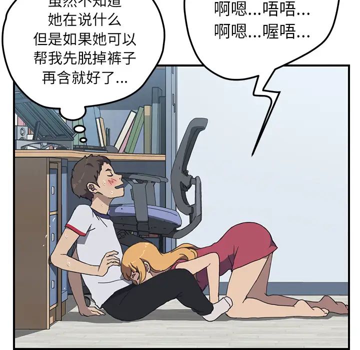 《我的野蛮室友》漫画最新章节第5话免费下拉式在线观看章节第【24】张图片