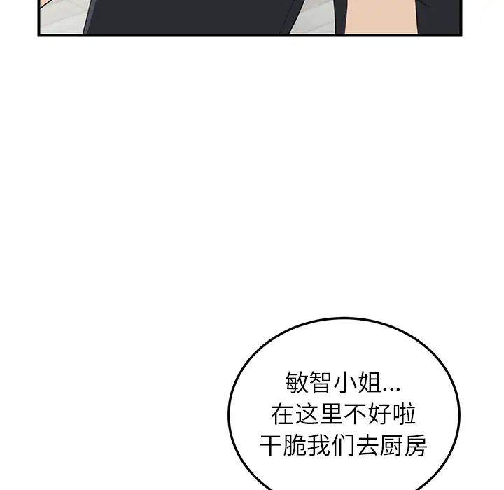 《我的野蛮室友》漫画最新章节第5话免费下拉式在线观看章节第【84】张图片